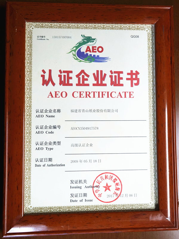 高級認證企業(yè)證書(shū)