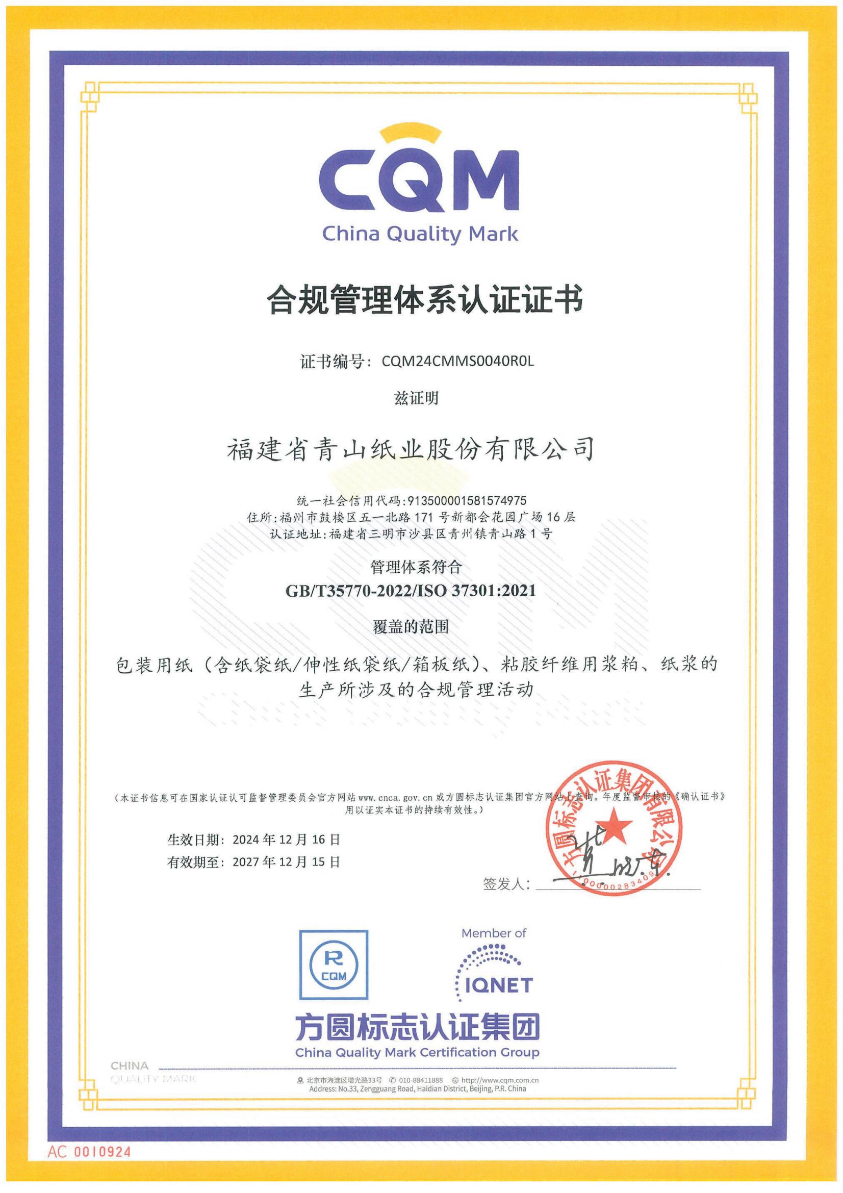 合規管理體系認證證書(shū)