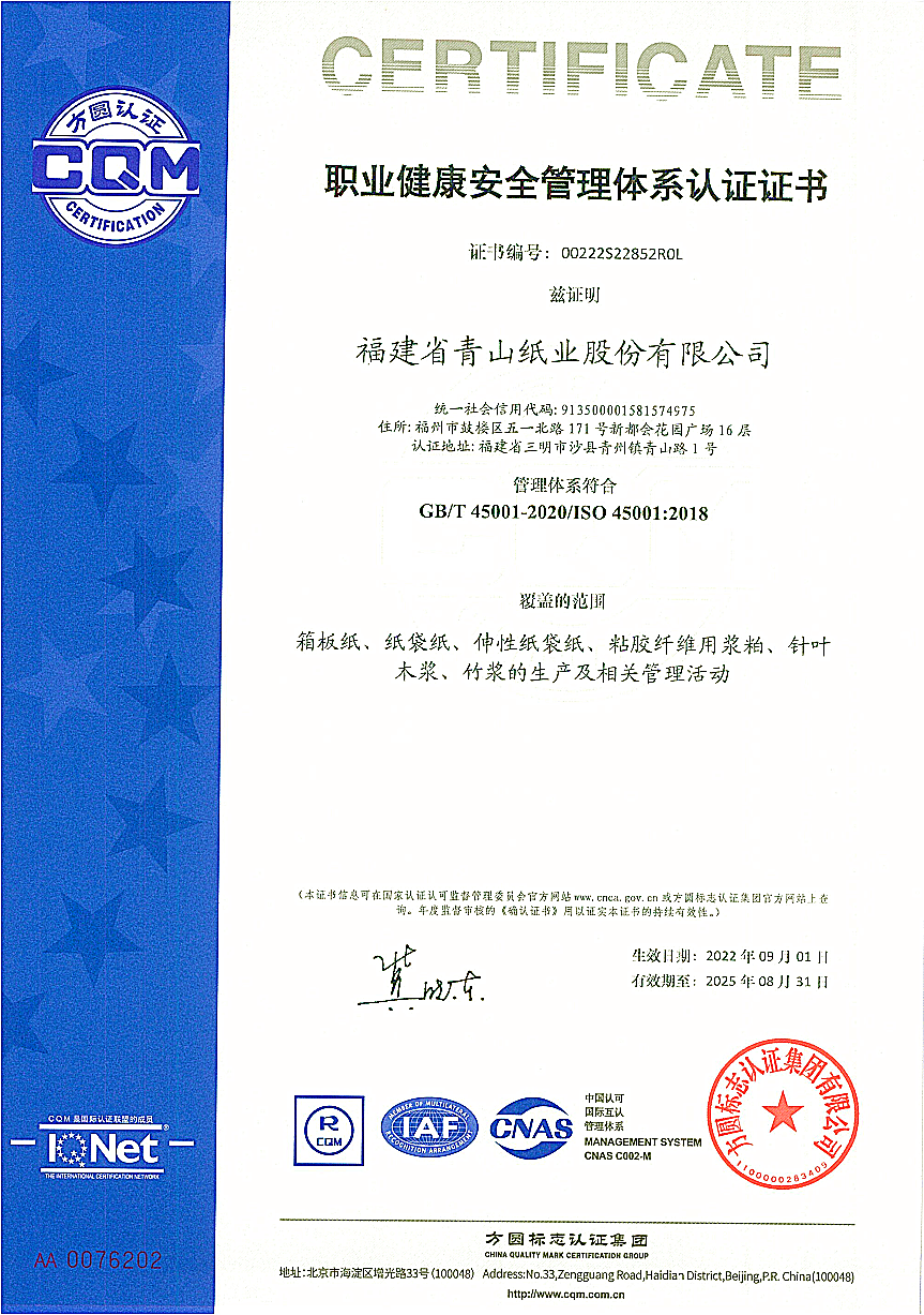 職業(yè)健康安全管理體現認證證書(shū)