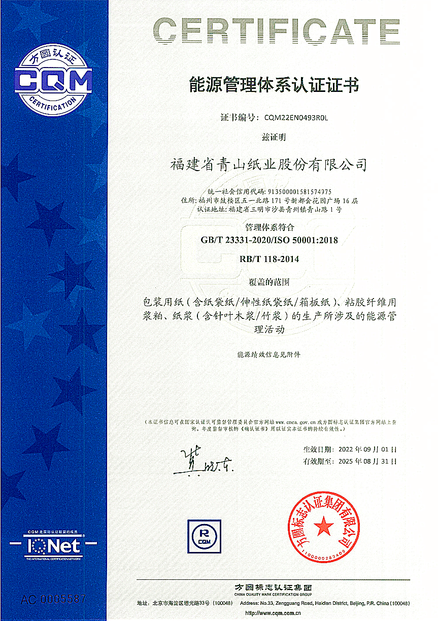 能源管理體系認證證書(shū)