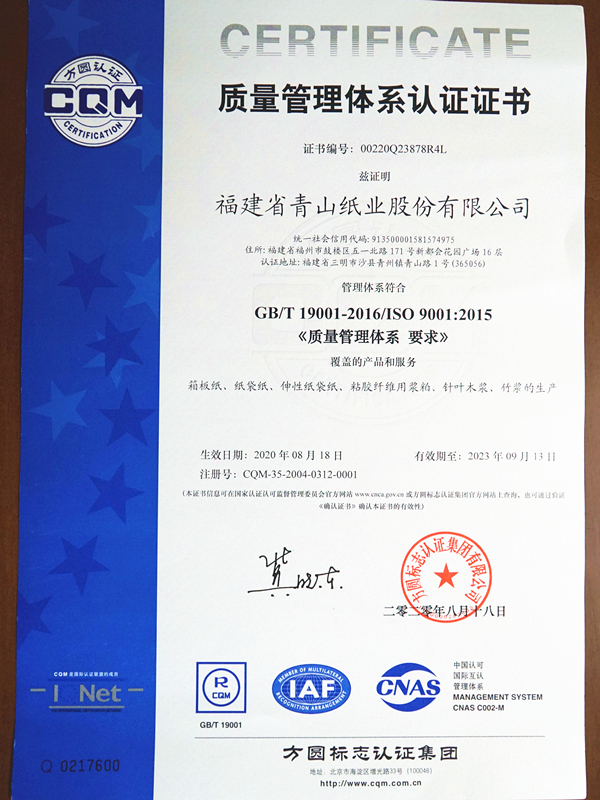 質(zhì)量管理體系認證證書(shū)